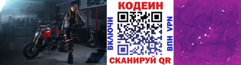 Codein Purple Drank  Купить где  Добрянка 